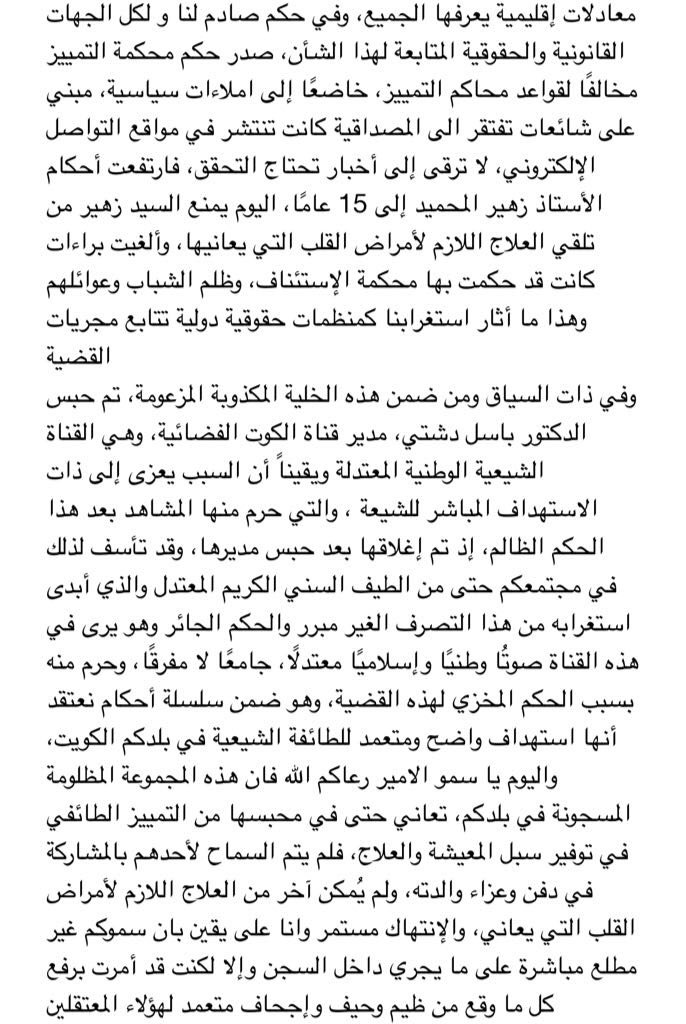 achr_eu's tweet photo. علي السراي يوجه رسالة إلى أمير الكويت : أوقف الإستهداف المتعمد للشخصيات الشيعية في بلدك https://t.co/4PRNeSk9kj