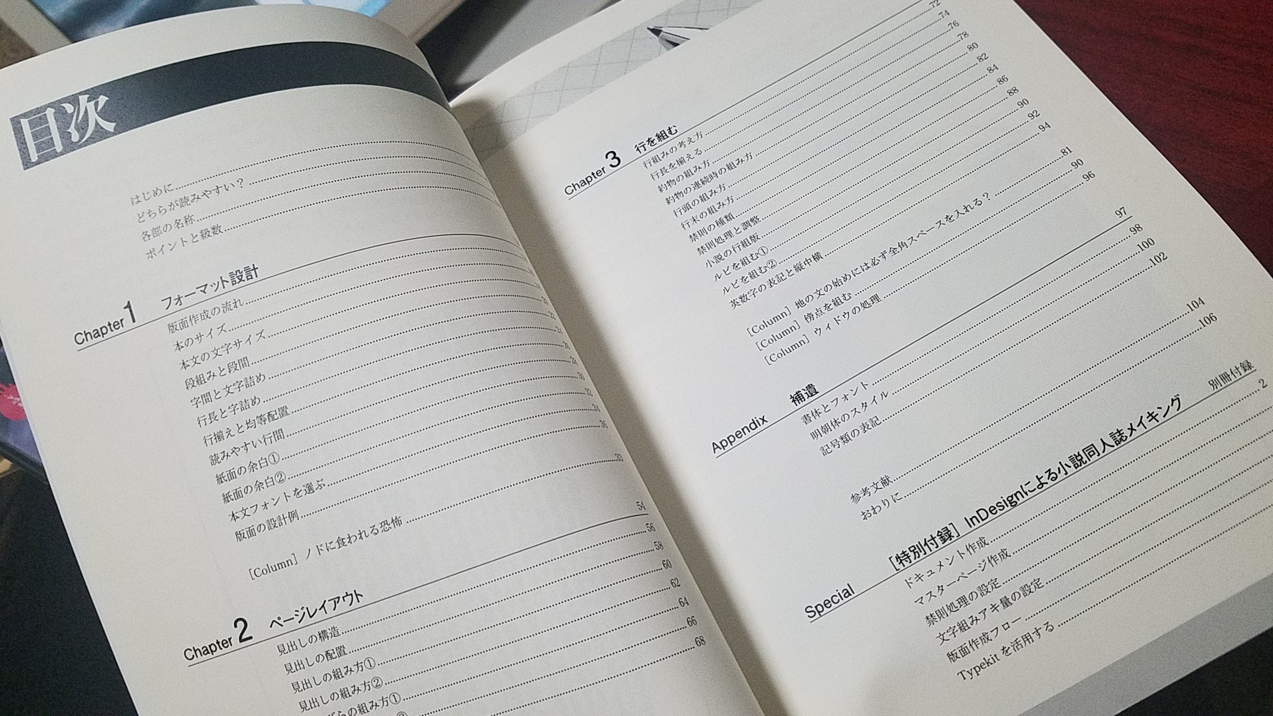 小説同人誌のためのレイアウトデザイン感想まとめ Twitter
