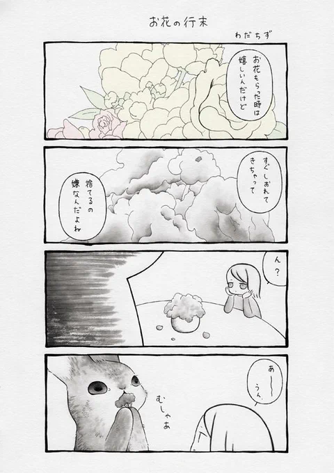 お花の行末 