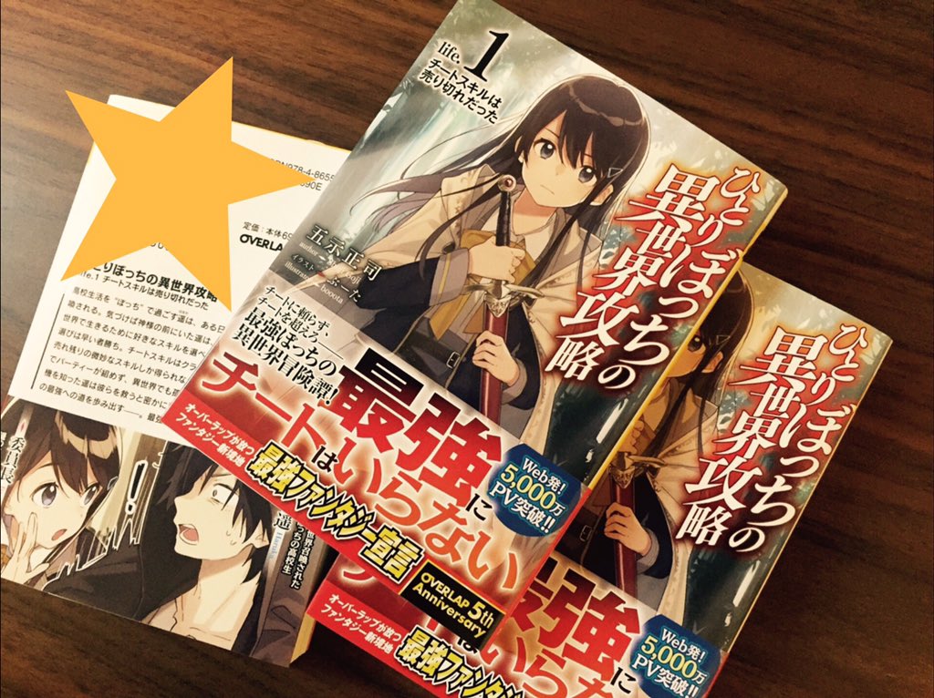 ぶーた オーバーラップ文庫さんから発売中の ひとりぼっちの異世界攻略 Life 1 チートスキルは売り切れだった のイラストを担当させていただいております カバーイラストは仮の姿で 1枚目の口絵が本来の表紙のつもりで描いてます よかったら見て