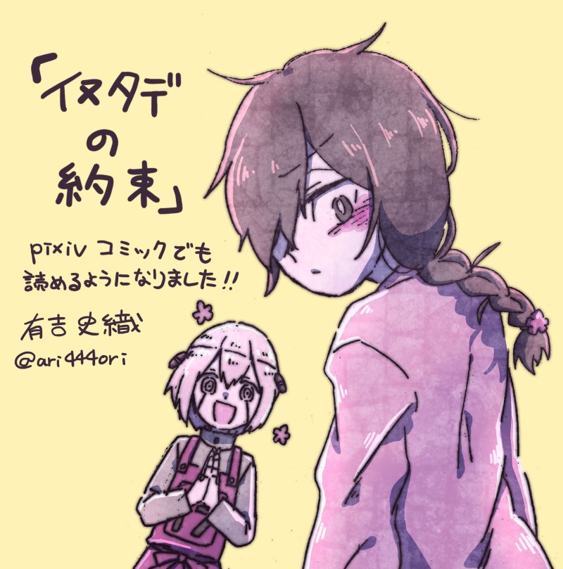 告知遅れましたが以前ゲッサンminiに掲載していただいた読み切り『イヌタデの約束』がpixivコミックでも読めるようになってます～～よかったら読んでみてください!
https://t.co/bICg5KPryh 