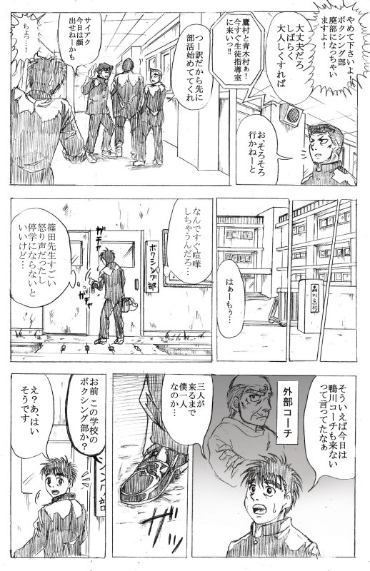 いつぞや妄想してた学パロ一歩(俺得) 