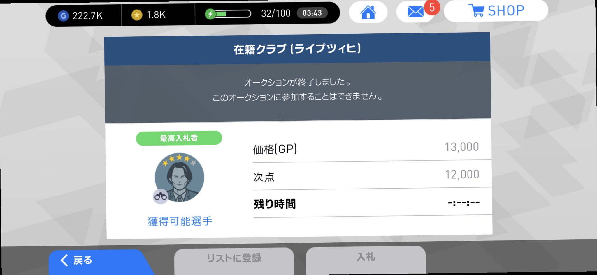 ヒカックゲームズ オークションで チームや国籍のスカウト 獲得しようと思った時 星3よりも意外と星4の方が安いことあるから 銀玉の選手狙ってても星4スカウトのチェックオススメします