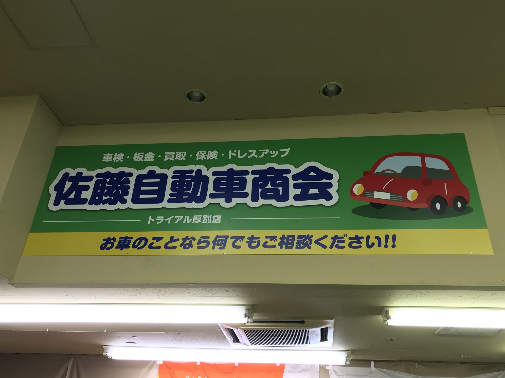 有 佐藤自動車商会 中古車販売店 Satokai1918 Twitter