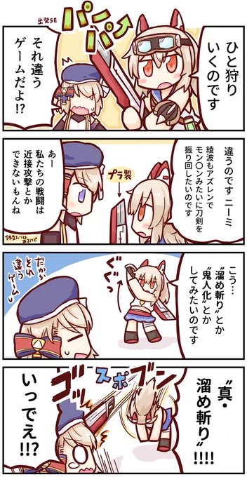 某狩りゲーにハマった綾波
#アズールレーン #綾波 #モンハンワールド #MHW 