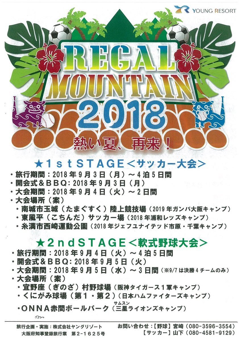 YR_soccer_yr's tweet photo. ヤングリゾートです！
さぁ今年もこの大会の紹介時期になりました👏9月3日〜4泊5日で沖縄県で4回目 REAGAL MOUNTAIN2018 が行われます‼︎
興味ある団体さんはリツイート、お気に入り押してください。詳しい詳細を送らせてもらいます‼︎
よろしくお願いします(^^) https://t.co/NsCIBJ51yA