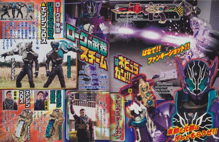 特別な光耀12 Next Month Kamen Rider Rogue Will Appear Equipped With The Nebula Steam Gun He Will Attack His Enemies We Will Also See The Arrival Of Remocon Bros And Engine