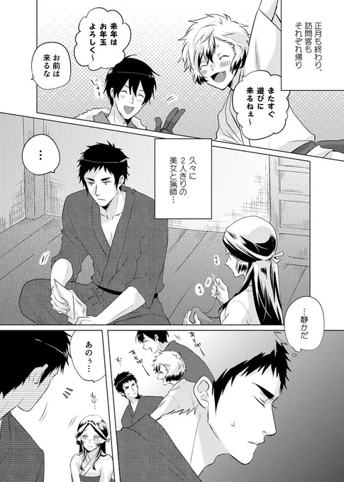 【創作漫画】久々に… #きつね美女とぶこつ猟師 