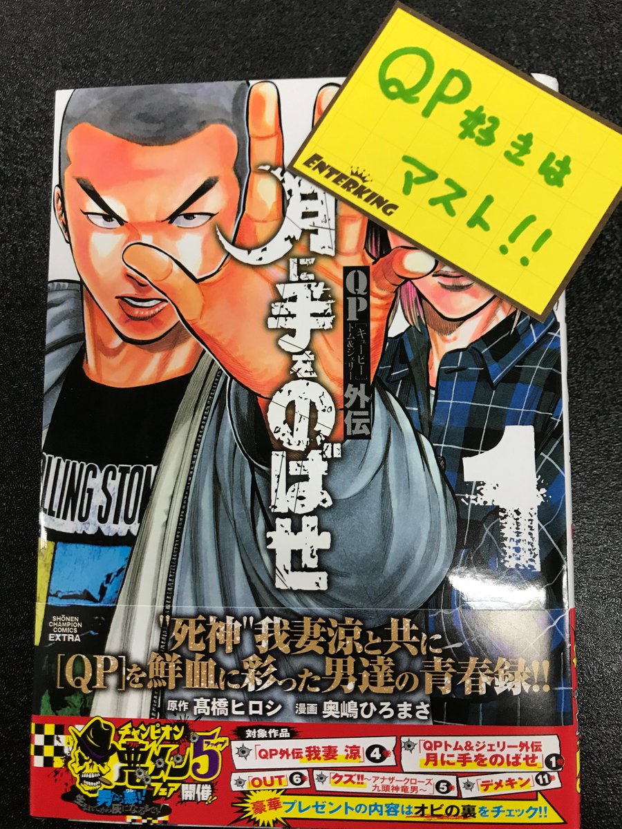 Ek駿河屋千葉中央店 こちらは旧アカウントです 新アカウントのフォローをお願いします En Twitter 今日のおすすめコミックは Qp外伝月に手を伸ばせ トムとジェリーの青春時代です 語られなかった話てんこ盛りです 1巻は50円 Qp 月に手をのばせ トム