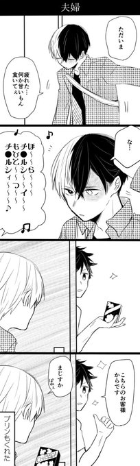 【リクエストより「未来の大人の同棲轟出」】

早く別れるカップルの会話
「疲れた～」
「私が癒してあげる♡ぎゅ♡」
「癒される～♡」

ここまで続いた(この先も続いていく)轟出の会話 