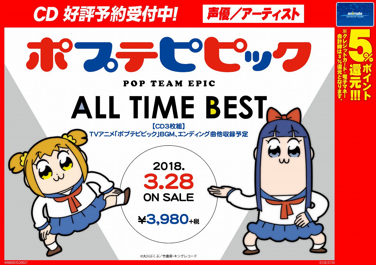 サーカス 先史時代の 麦芽 ポプテピピック Cd 収録 曲 真向こう パーティー 期限切れ
