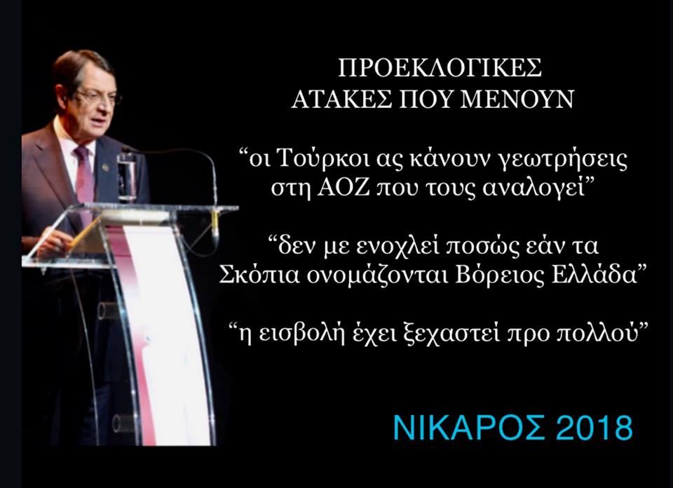 asteiator's tweet photo. Αν νιώθεις Έλληνας, ανατριχιάζεις. 🇨🇾🇬🇷 Αν δεν νιώθεις, στα φρύδια σου. 🇹🇷🏴‍☠️

@AnastasiadesCY @DISY @NEDISY @AnnitaDemetriou @PapadopoulosVic #Συνεχίζουμε #ΣταθεράΒήματαΜπροστά #Αναστασιάδης2018 #cyprus #ekloges2018 #proedrikes2018 #unitecyprusnow https://t.co/Iazpr1tuqN