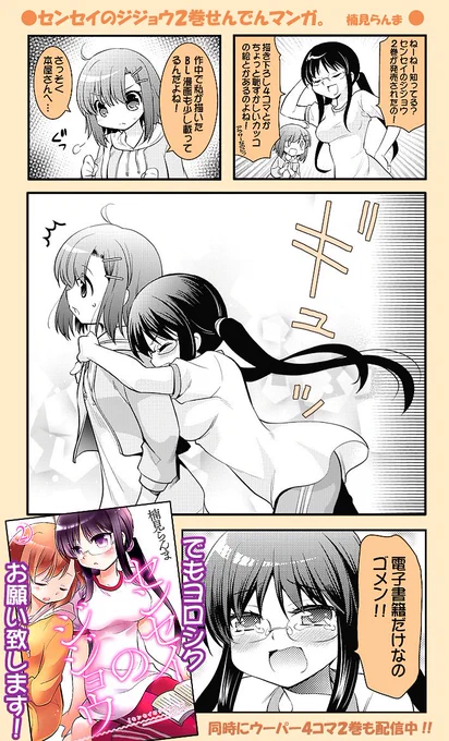 宣伝まんが作ってみましたよ。
センセイのジジョウ (2) 電子書籍で発売中でーす!https://t.co/UZIlnAcExu 