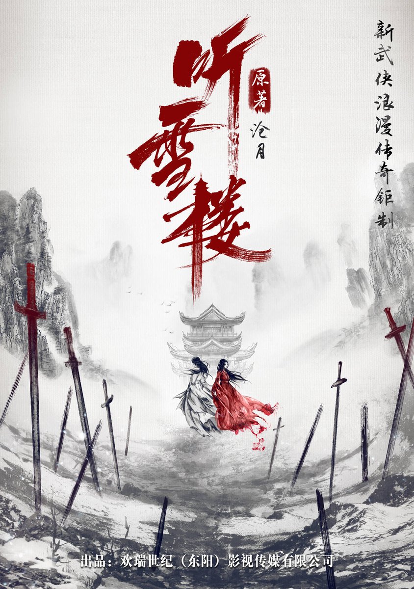 Tingxuelou