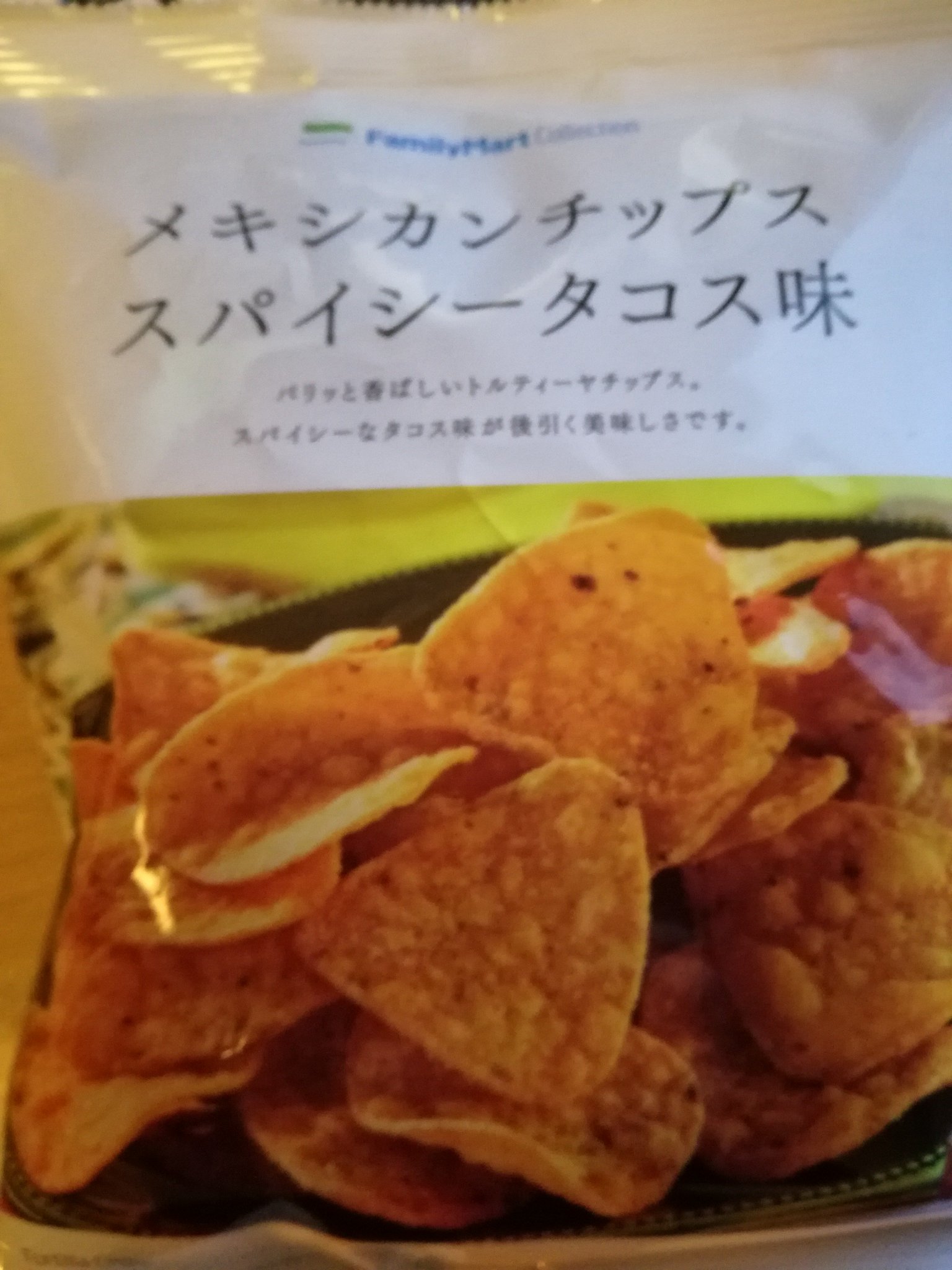 Yoshiki Hori Twitterissa ファミリーマートコレクション メキシカンチップス スパイシータコス味 12つ目 ジャパンフリトレーとの共同開発 要はドリトス メキシカンタコス味ですねー タコス独特の香りとサクサク感が絶妙の食べごたえでどんどん手が伸びます 何か Yoshiki Hori Twitterissa ファミリーマートコレクション メキシカンチップス スパイシータコス味 12つ目 ジャパンフリトレーとの共同開発 要はドリトス メキシカンタコス味ですねー タコス独特の香りとサクサク感が絶妙の食べごたえでどんどん手が伸びます 何か