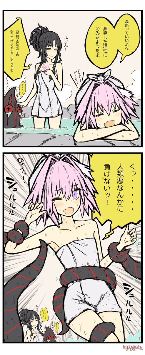 人類悪(キアラさん)と温泉
#FateGO #FGO 