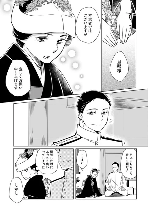 よく腹黒といわれるけど腹黒のつもりまったくないお兄さんの祝言の日の話 