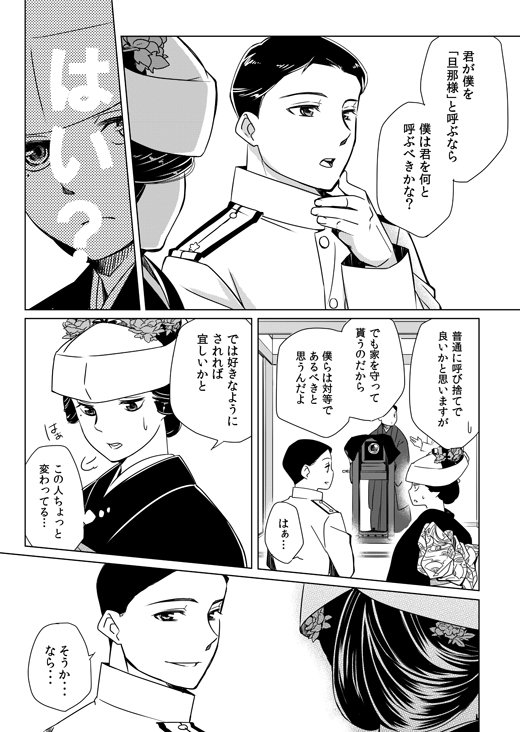 よく腹黒といわれるけど腹黒のつもりまったくないお兄さんの祝言の日の話 