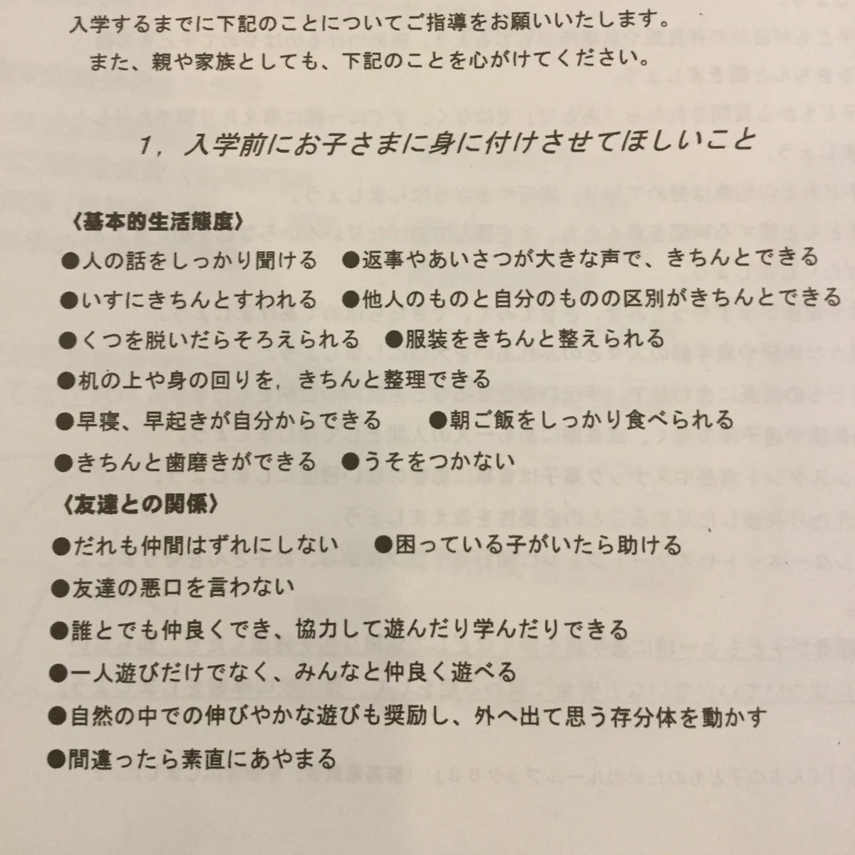 大人でも難しい？小学校に入学するまでに身に付けさせてほしいことリストｗｗｗ