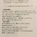 大人でも難しい？小学校に入学するまでに身に付けさせてほしいことリスト!