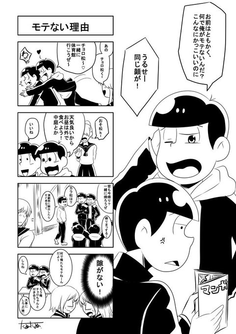 学生松 を含むマンガ一覧 ツイコミ 仮