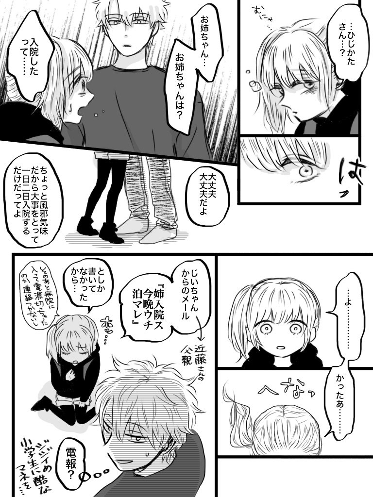 初期現パロ〜ここまでのあらすじ〜
急遽姉の入院が決まり、家に一人になる際の手筈通り近藤宅へ向かう初期田(小学生)だが連絡の手違いで留守。近藤両親は急ぎ帰宅するも既に初期田の姿はなく、心配した二人は初期方(大学生)に捜索を依頼する 