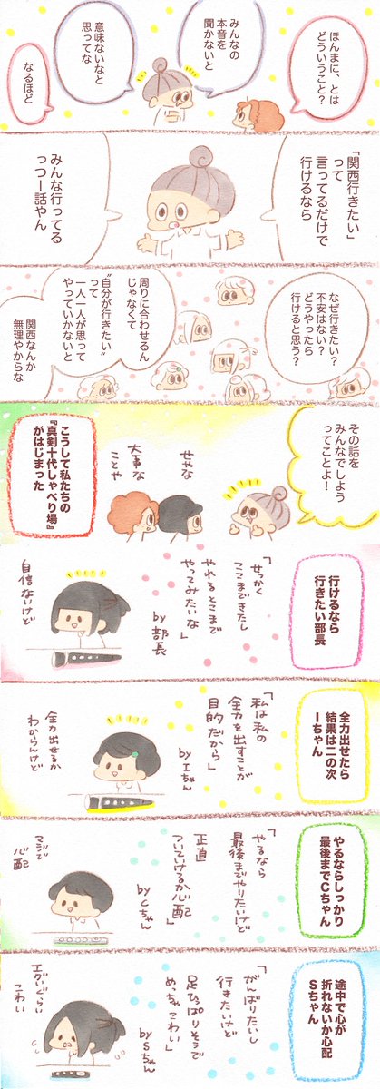 「3年生だけのミーティング?♀️」
不安というヤツは隙あらば、挑戦しようとする私たちの心に住み着こうとする。〝のまれる前にみんなで倒す〟という決め事をすることでまずひとつ不安が消える。心に余裕ができたのは間違いなかった?…