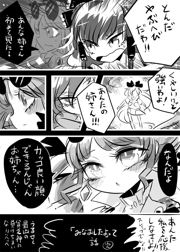 憑依異変ラストバトルの話 