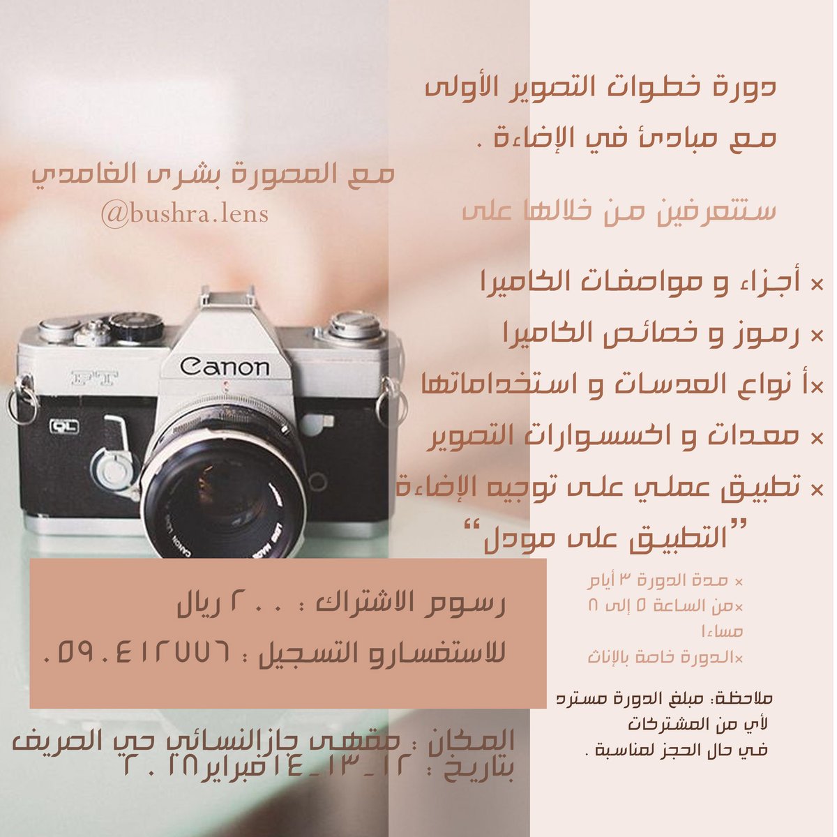 Bushralens's tweet photo. #دورة_تصوير #صور #تصويري#مصورات_السعودية #مصورات #مصورات_المملكة #مصورات #دورات #تطوير https://t.co/6D2FwwDBMG