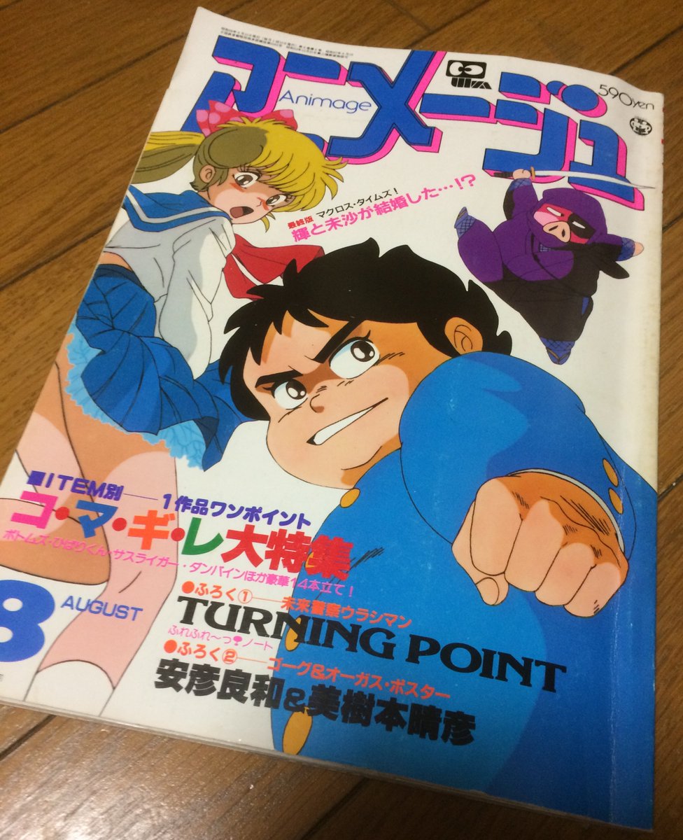 江口寿史先生の描いた「風の谷のナウシカ」 アニメージュ 1983年8月号