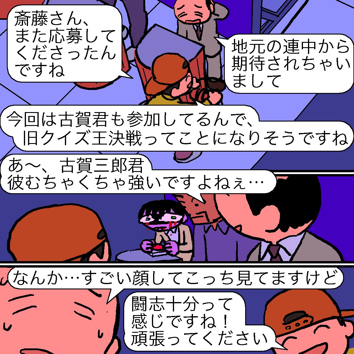 クイズのおっさん 二次 普通編