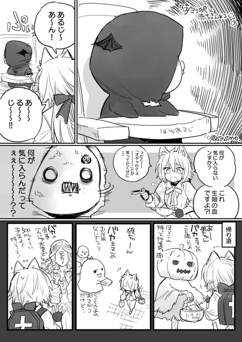 【創作漫画】「子守り狼と赤ちゃんあるじ」③
続きました。
突然湧き出す独占欲。 