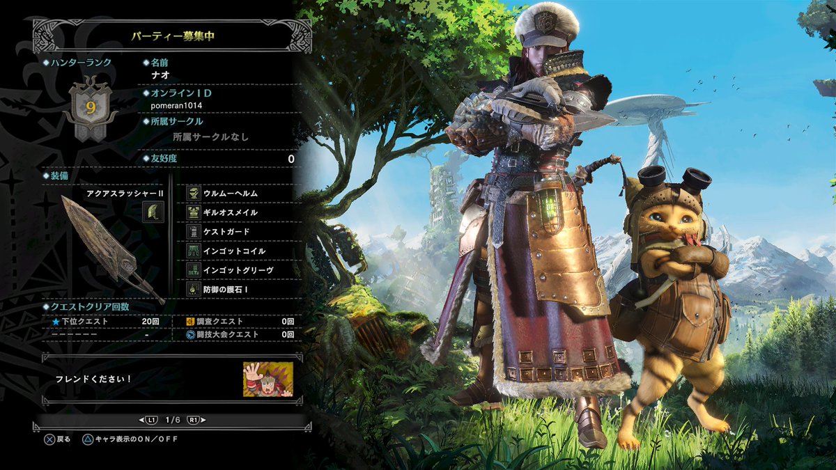 なお ゲーム垢 Shinryu鯖 A Twitter プレイ時間は夜に多め 社会人です 優しい人一緒にやっtttt Mhw モンハンワールドフレンド募集 Mhwフレンド募集