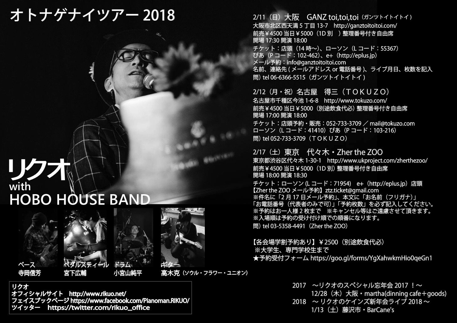 リクオオフィス on twitter リクオ with hobo house band ソウル