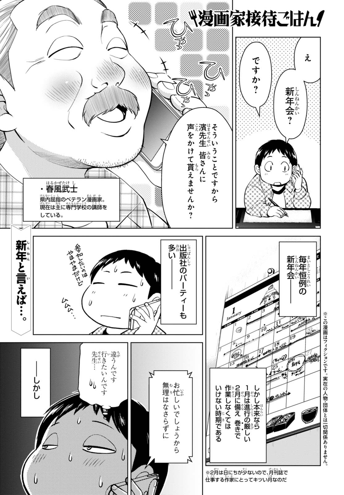 少年エース Twitterren 瀬口たかひろ先生の 漫画家接待ごはん 第１８話が掲載 今回のテーマは 漫画家 の新年会 モンゴル薬膳鍋屋で繰り広げられる漫画家たちの会話とは T Co Hpzlrvzvb7 Twitter