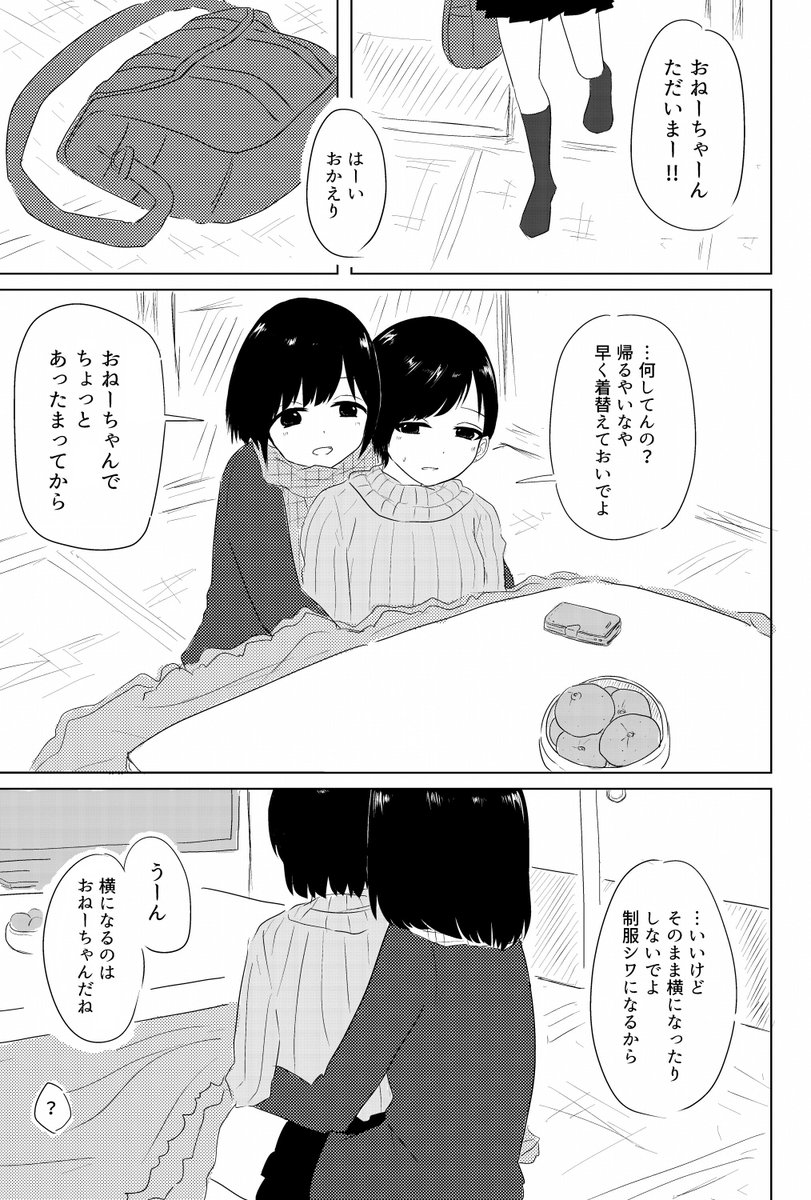 お姉ちゃんより妹のほうが背が高い姉妹百合 #創作百合