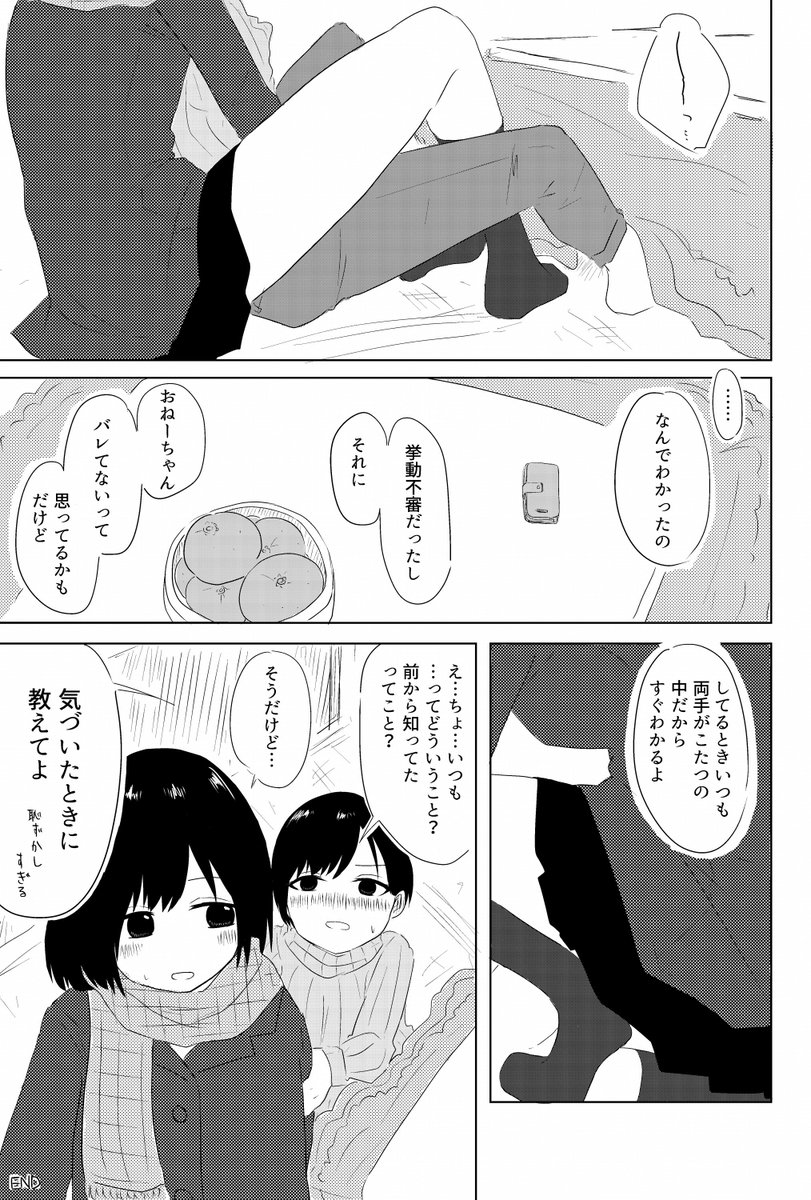 お姉ちゃんより妹のほうが背が高い姉妹百合 #創作百合