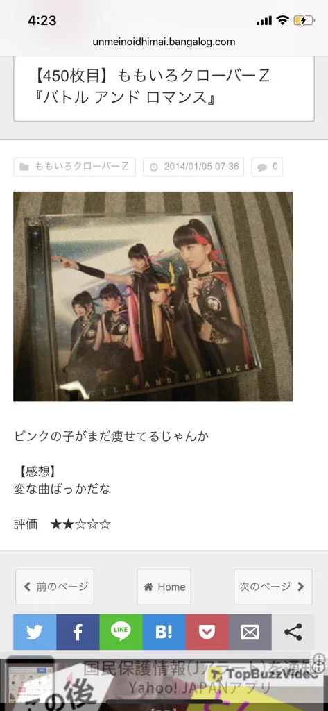 全然音楽を聴かない人が彼氏のCDを片っ端からレビューしたブログが優良すぎるｗ