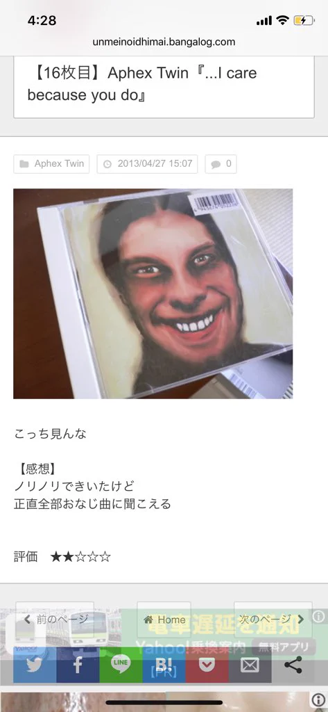 全然音楽を聴かない人が彼氏のCDを片っ端からレビューしたブログが優良すぎるｗ