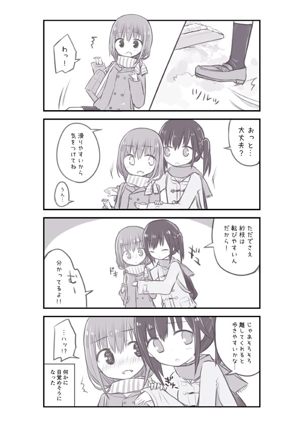 雪だったので 
