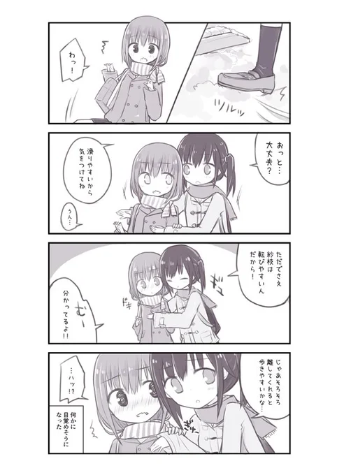 雪だったので 
