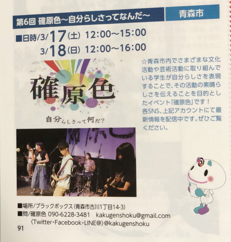 kakugenshoku's tweet photo. なんと第6回確原色の情報が青森のタウン雑誌ふぃ〜らあ倶楽部さまに掲載していただけました！
2.3月合併号は寒い季節にぴったりのラーメン特集も組まれているそうなのでぜひチェックしてみてください！ 
 #確原色 #学生団体 #青森 https://t.co/Vllx13JDiZ