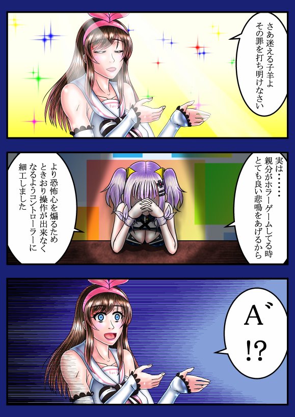 この素晴らしいyoutuber達に祝福を!「懺悔室①&②」
前うpした①のほう修正しました(2コマ目左セリフ) まだ続きます

#KizunaAI #キズナアイ
#輝夜月 