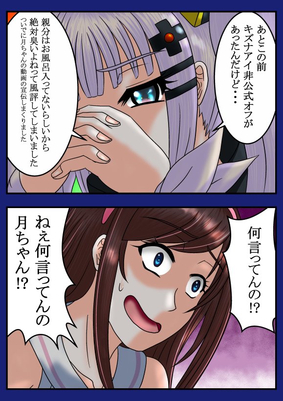 この素晴らしいyoutuber達に祝福を!「懺悔室①&②」
前うpした①のほう修正しました(2コマ目左セリフ) まだ続きます

#KizunaAI #キズナアイ
#輝夜月 