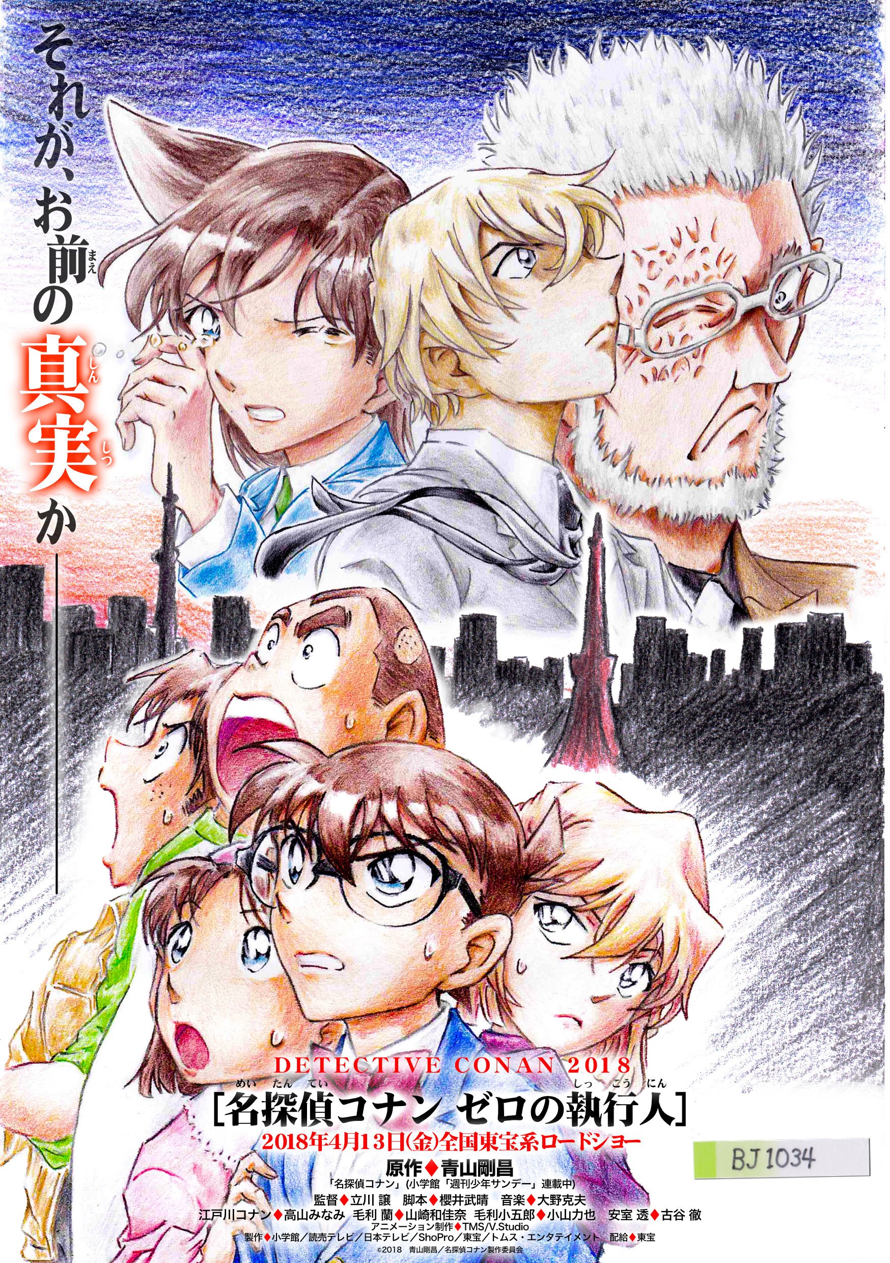 ポスター 名探偵コナン 安室透 ゼロ 江戸川コナン