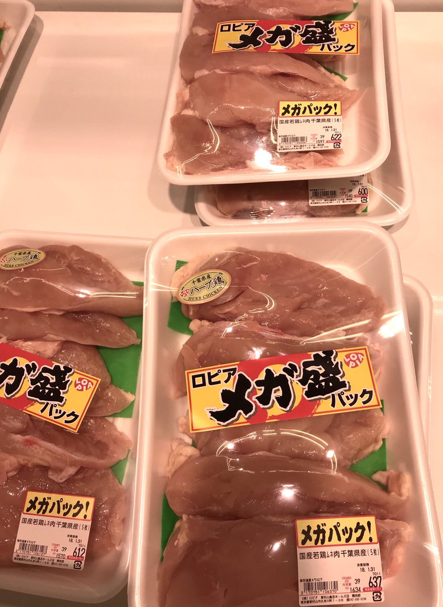 イッコ Twitterissa 東村山 ロピア島忠ホームズ店 お肉も野菜も安くて新鮮です 知り合いから安いスーパーの情報を聞いて行きました 今は野菜が高いのにキャベツもレタスも199円 お肉も鶏むね肉100g39円などメガ盛りがお得です カートは100円入れて使うなど