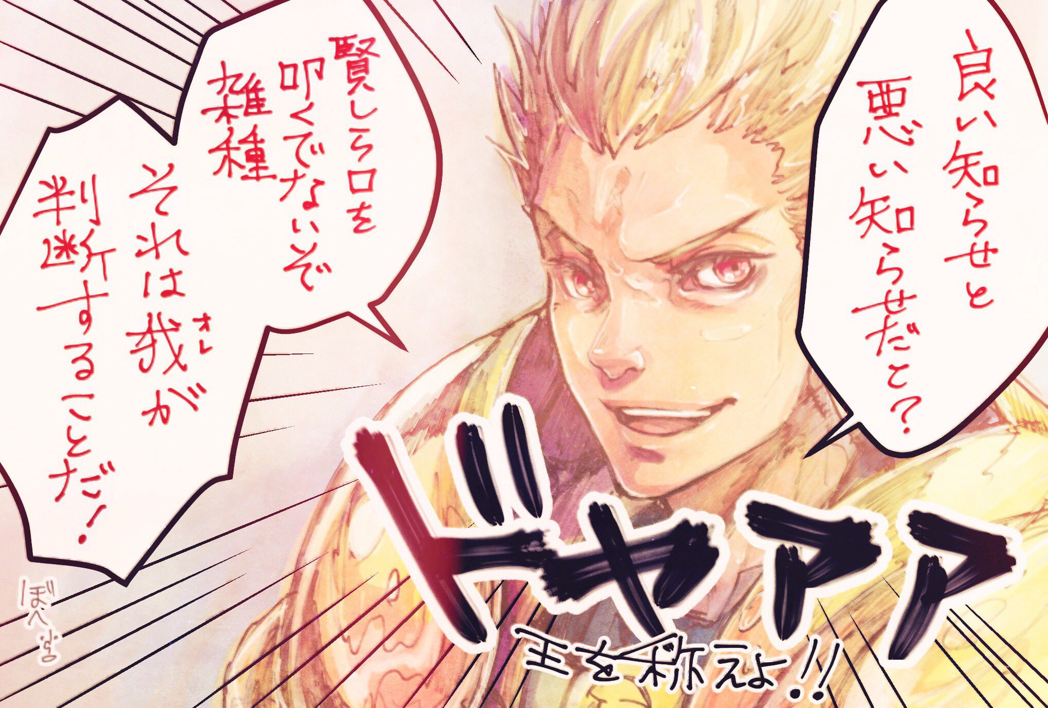 ぼへ Twitter Da 英雄王 バーフバリ名言パロ 名言といいつつうろ覚えのまま改変してますが ここバーフバリがめちゃ王様って感じの発言ですごく好き 本来ならカルナなんだろうけど あのくだりはどうしても彼の方を思い浮かべてしまった T Co 6vawaloaxu