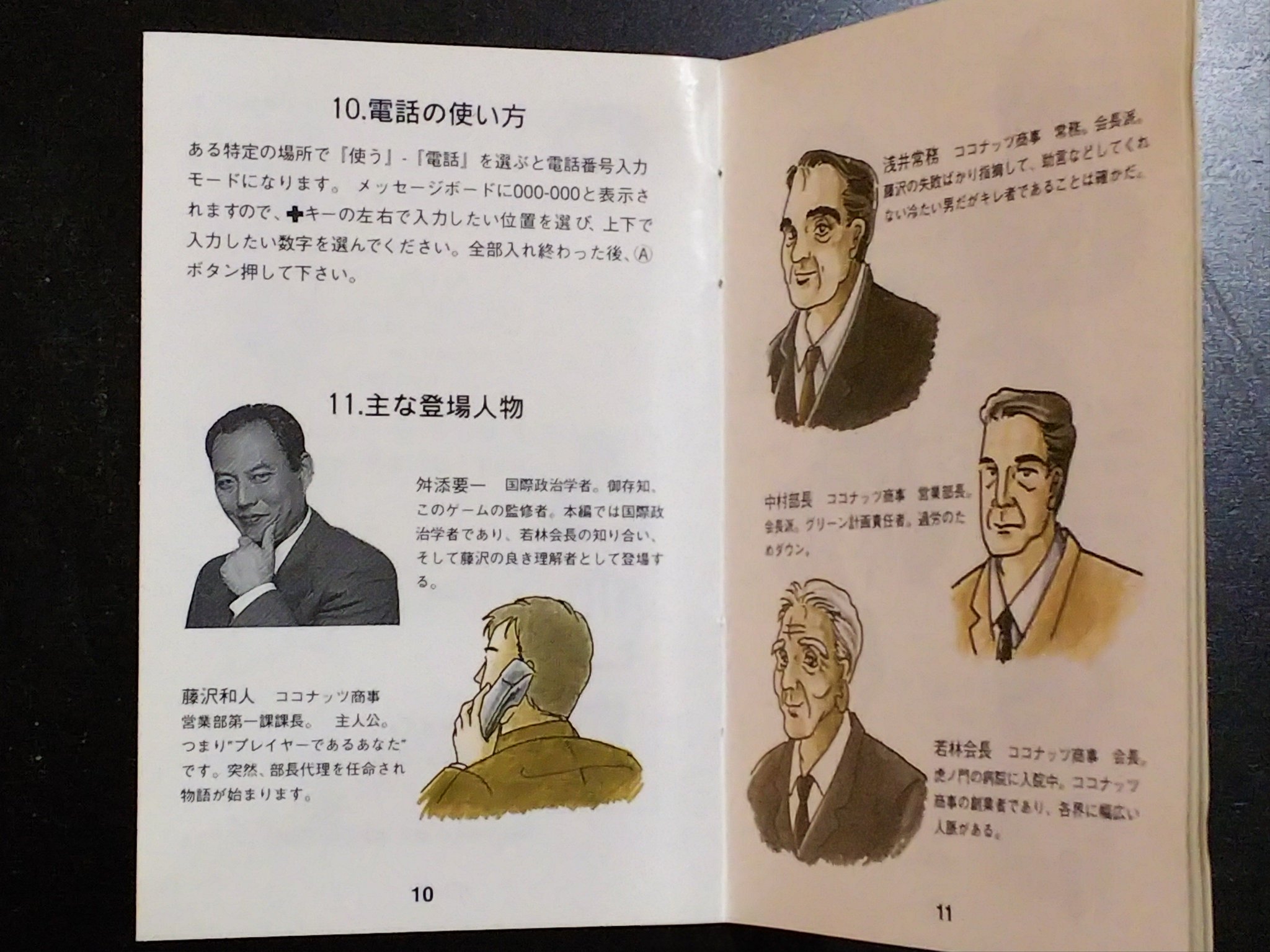前田尋之 パーフェクトカタログシリーズ好評発売中 בטוויטר みんなが忘れてそうなゲームタイトルをひっそりつぶやく マニュアルの登場人物紹介で舛添さんだけ写真だったり 取説とは別に 書き下ろし舛添book なる副読本が付いていたりとツッコミどころ満載です 前田尋之 パーフェクトカタログシリーズ好評発売中 בטוויטר みんなが忘れてそうなゲームタイトルをひっそりつぶやく マニュアルの登場人物紹介で舛添さんだけ写真だったり 取説とは別に 書き下ろし舛添book なる副読本が付いていたりとツッコミどころ満載です