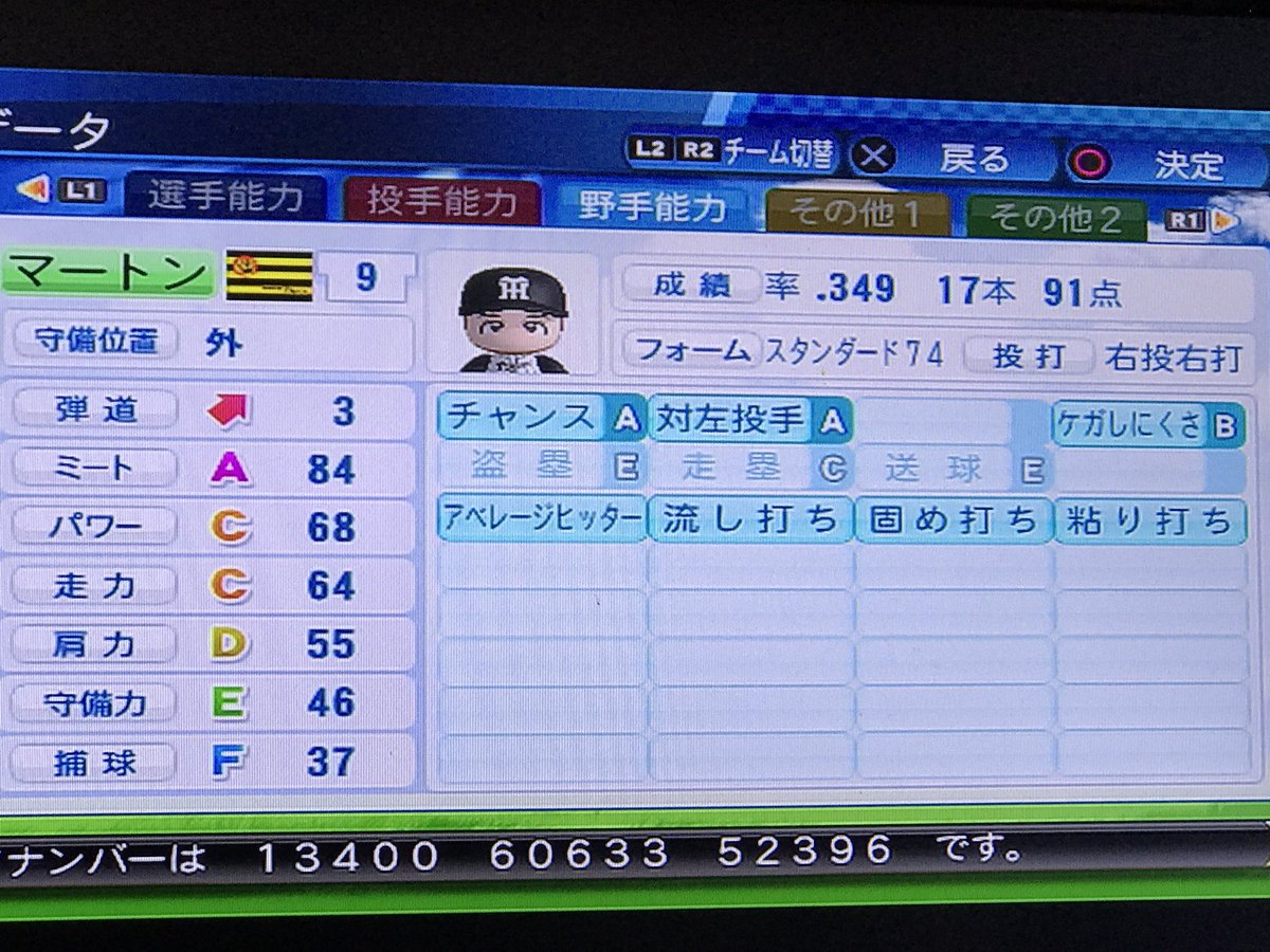 義烈 ブーマー ウェルズ 阪急 84年 マット マートン 阪神 10年 パワプロ16 パワプロ17 サクセス Live選手 再現選手 パワナンバー ブーマー マートン 外国人選手 義烈 ブーマー ウェルズ 阪急 84年 マット マートン 阪神 10年 パワプロ16 パワプロ17 サクセス Live選手 再現選手 パワナンバー ブーマー マートン 外国人選手