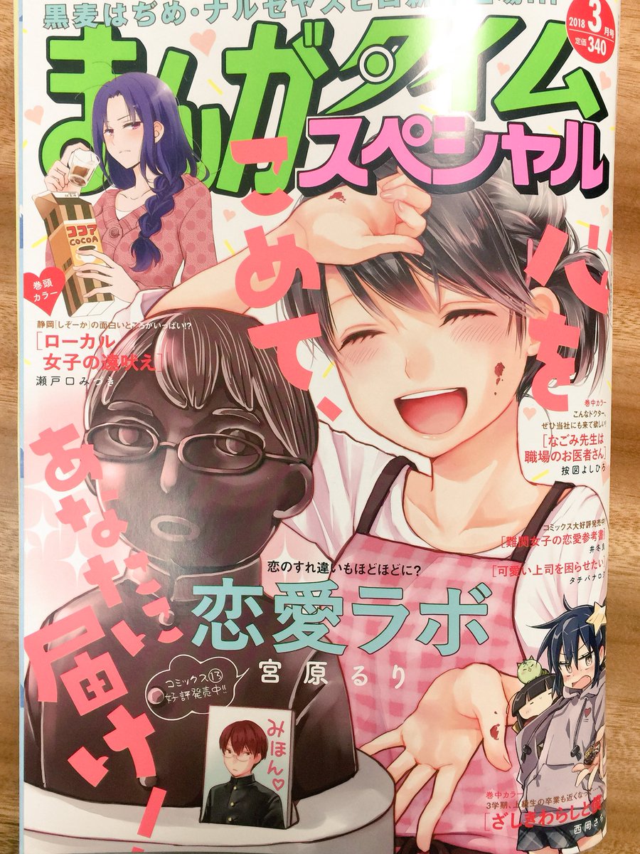 ট ইট র 西岡さち 1週間遅れの宣伝ですが まんがタイムスペシャル3月号にざしきわらしと僕 巻中カラーで載せていただいております 本編はまだ一月ですが 表紙カットにバレンタイン理緒がいます よろしくお願いします ট ইট র 西岡さち 1週間遅れの宣伝ですが まんがタイムスペシャル3月号にざしきわらしと僕 巻中カラーで載せていただいております 本編はまだ一月ですが 表紙カットにバレンタイン理緒がいます よろしくお願いします